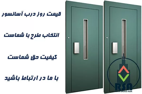 قیمت درب آسانسور لولایی طرح فوپا 