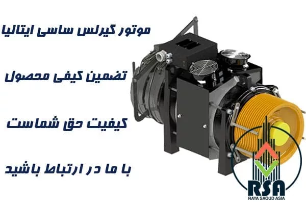 موتور گیرلس ساسی ایتالیا