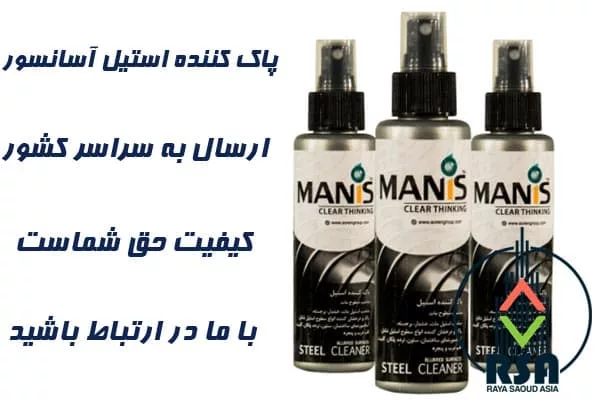 پاک کننده استیل آسانسور مانیس