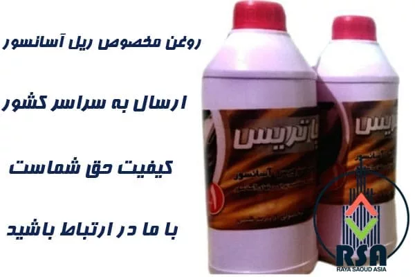 قیمت روغن مخصوص سرویس آسانسور