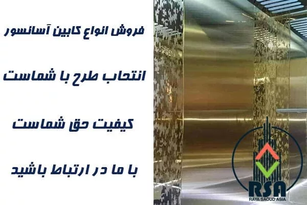 کابین استیل خشدار طلایی کد522