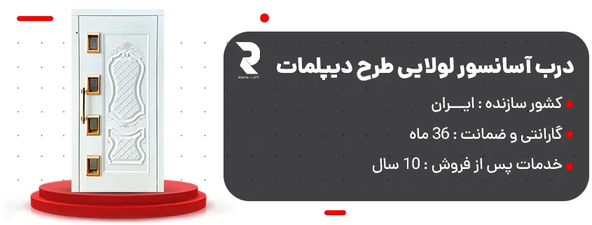 قیمت درب آسانسور لولایی طرح دیپلمات