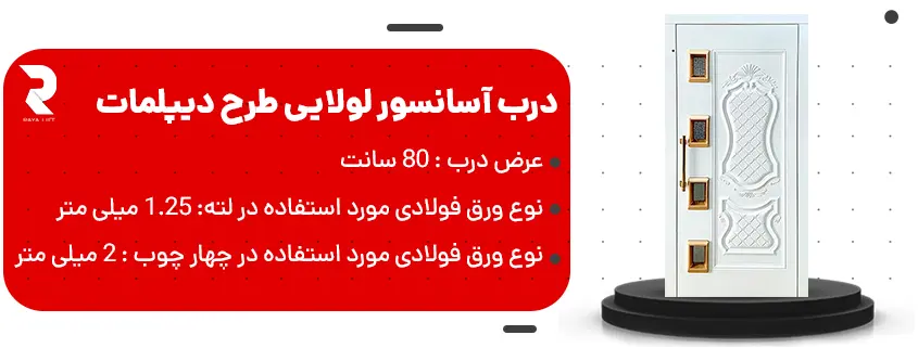 قیمت درب آسانسور لولایی طرح دیپلمات