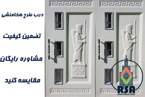 قیمت درب آسانسور لولایی طرح هخامنشی