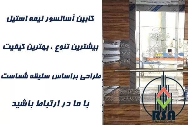 کابین آسانسور ام دی اف کد424