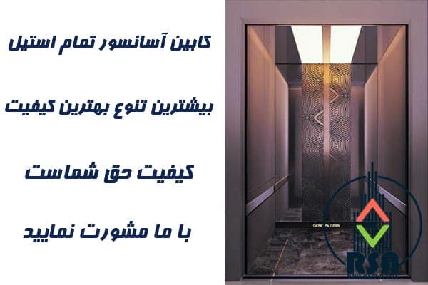 کابین آسانسور استیل کد3503 