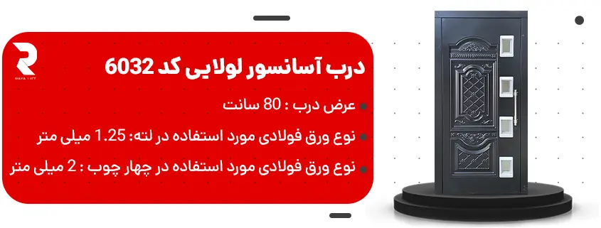خرید درب آسانسور لولایی