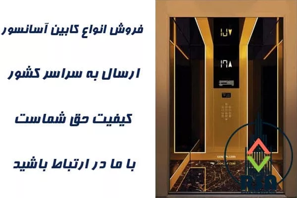 کابین آسانسور استیل کد3508