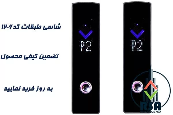 شاسی طبقات آسانسور کد1206