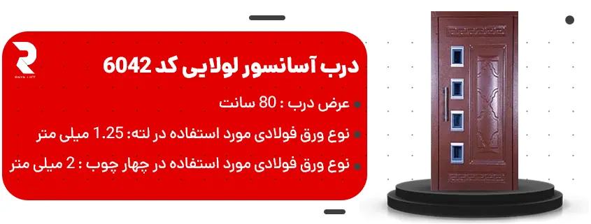 خرید درب آسانسور لولایی 