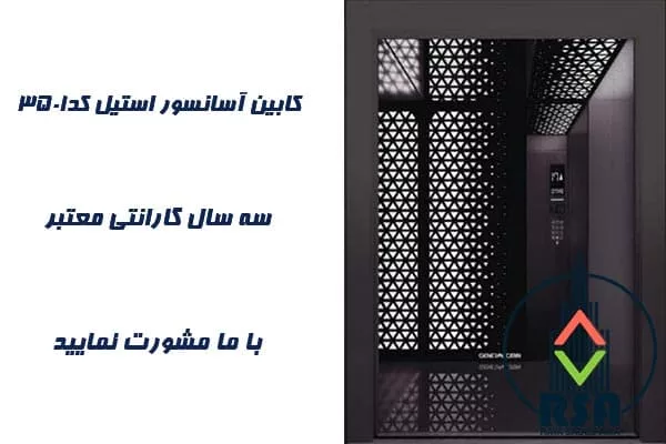 کابین آسانسور استیل کد3501