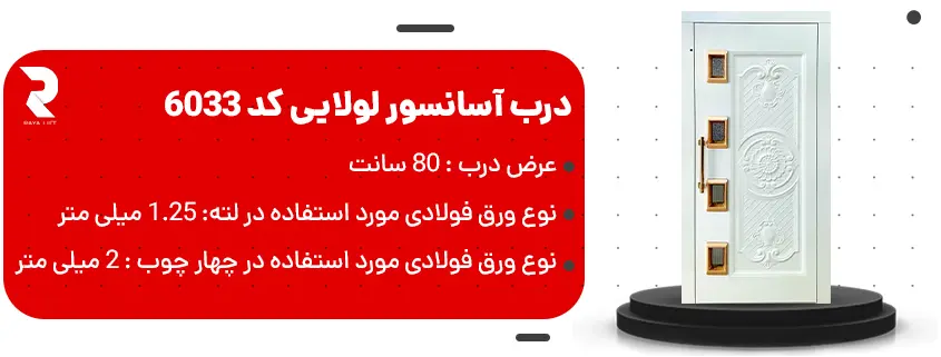 درب لولایی آسانسور سنگین