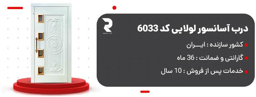 قیمت درب آسانسور لولایی