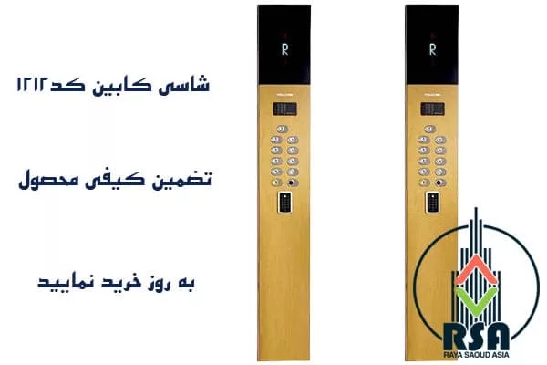 شاسی کابین آسانسور کد1212