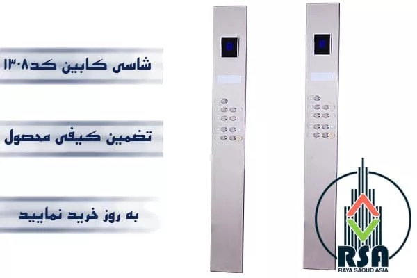 شاسی آسانسور کارالیفت کد1308
