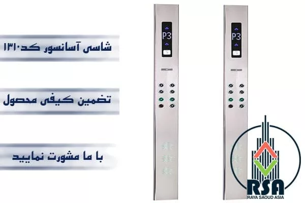 شاسی آسانسور کارالیفت کد1310