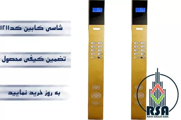 شاسی کابین آسانسور کد1211