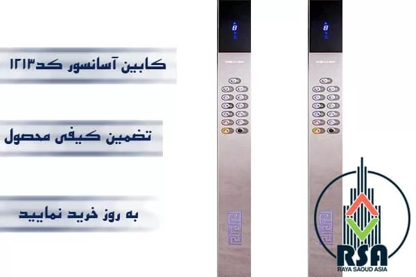شاسی کابین آسانسور کد1213