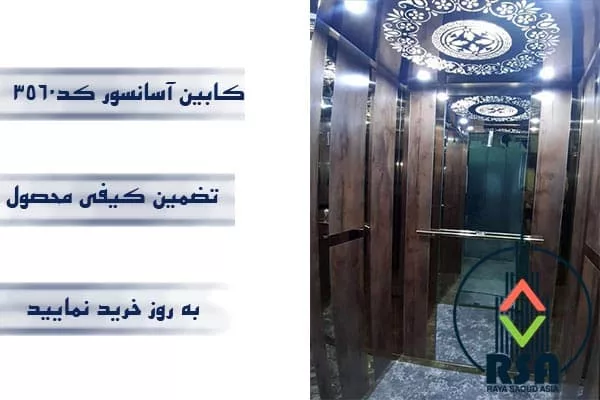 کابین آسانسور ام دی اف کد3560