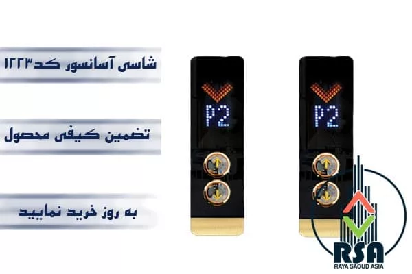 شاسی آسانسور مدیا کد1223