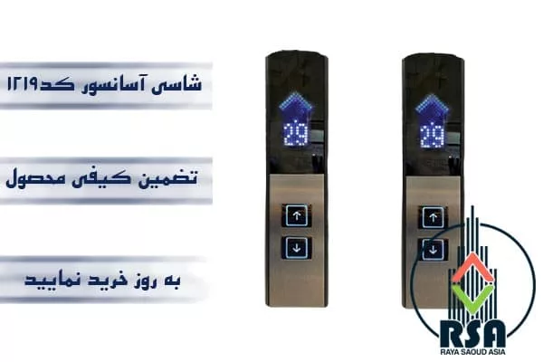 شاسی آسانسور مدیا کد1224