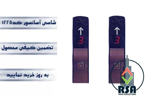 شاسی آسانسور مدیا کد1225