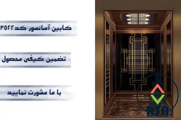 کابین آسانسور استیل کد3522