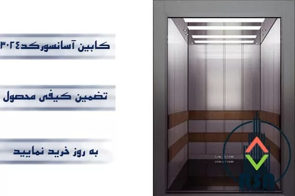 کابین آسانسور استیل کد3524