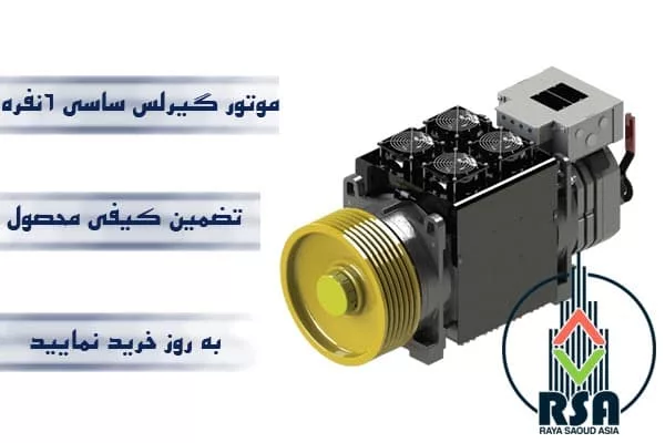 موتور گیرلس ساسی ایتالیا 6نفره
