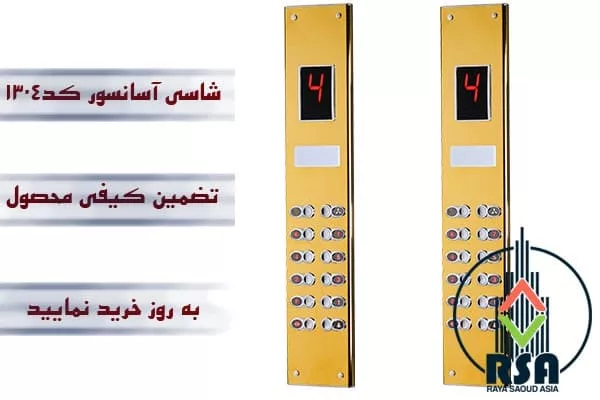 شاسی آسانسور کارالیفت کد1304