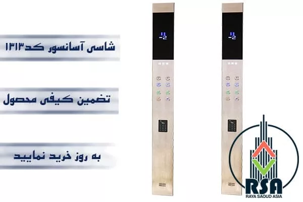 شاسی آسانسور کارالیفت کد1313