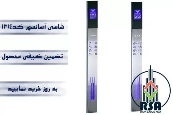 شاسی آسانسور کارالیفت کد1314