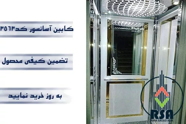 کابین آسانسور ام دی اف کد3563