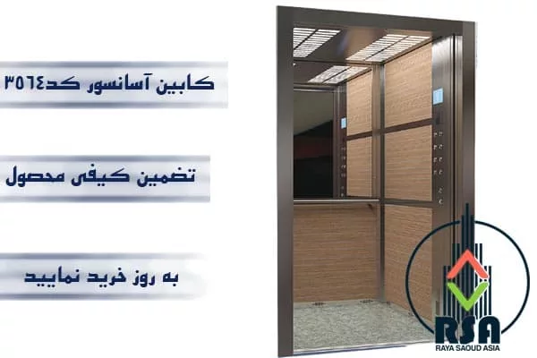 کابین آسانسور ام دی اف کد3564