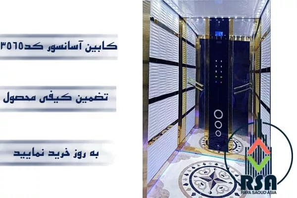 کابین آسانسور ام دی اف کد3565