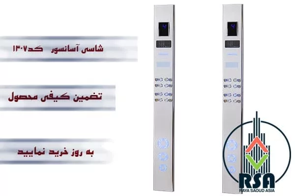 شاسی آسانسور کارالیفت کد1307