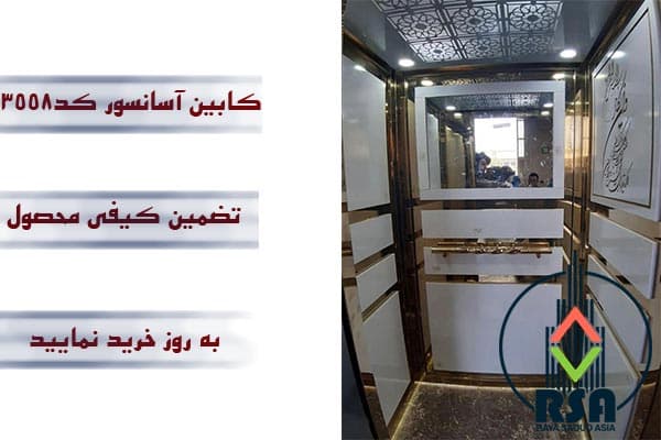 کابین آسانسور ام دی اف کد3558