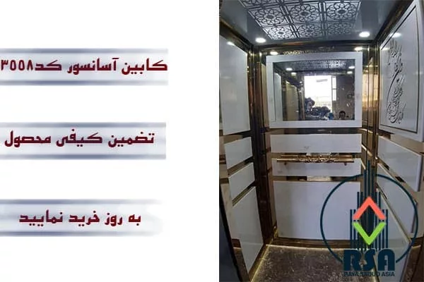 کابین آسانسور ام دی اف کد3558