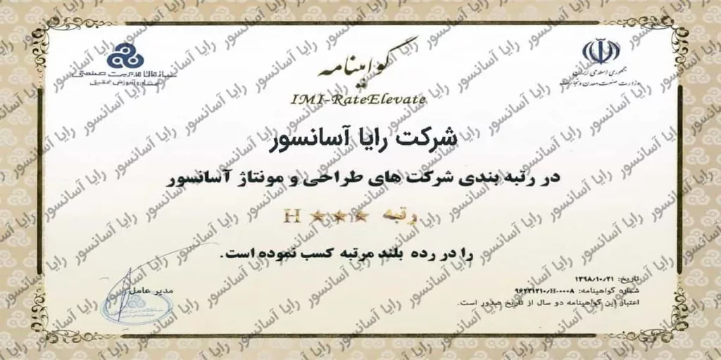پروانه کسب آسانسور