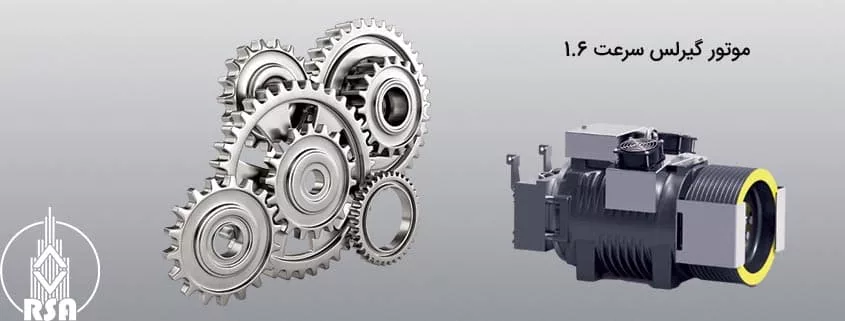 موتور گیرلس سیکور 6نفره سرعت1.6