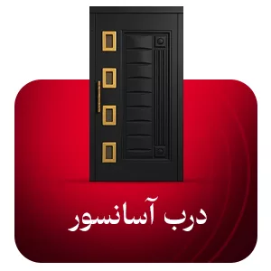 درب آسانسور