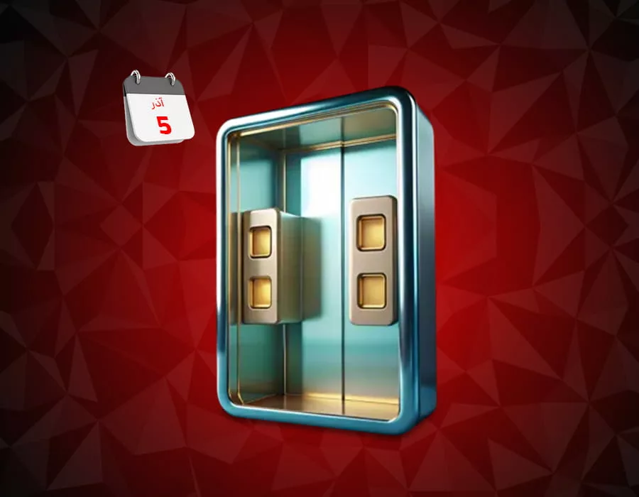 آسانسور چیست؟