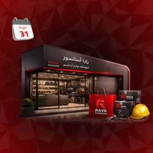 فروشگاه لوازم آسانسور