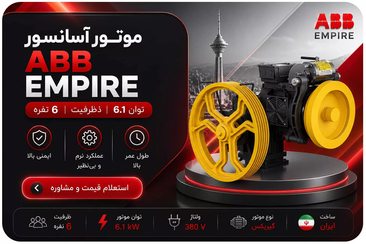موتور آسانسور ABB