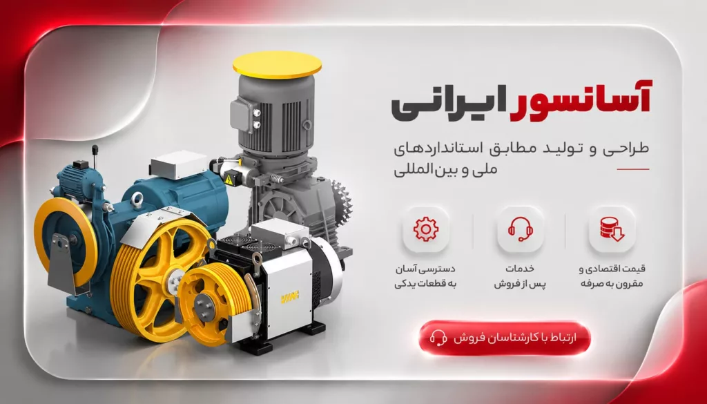 آسانسور ایرانی