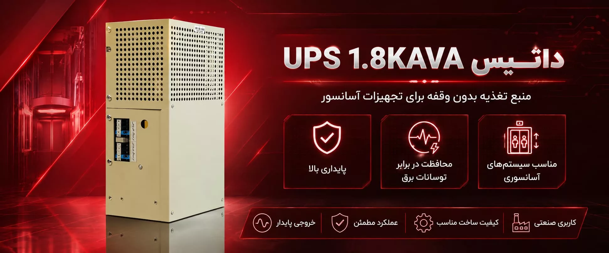 قیمت UPS 1.8KAVA داتیس