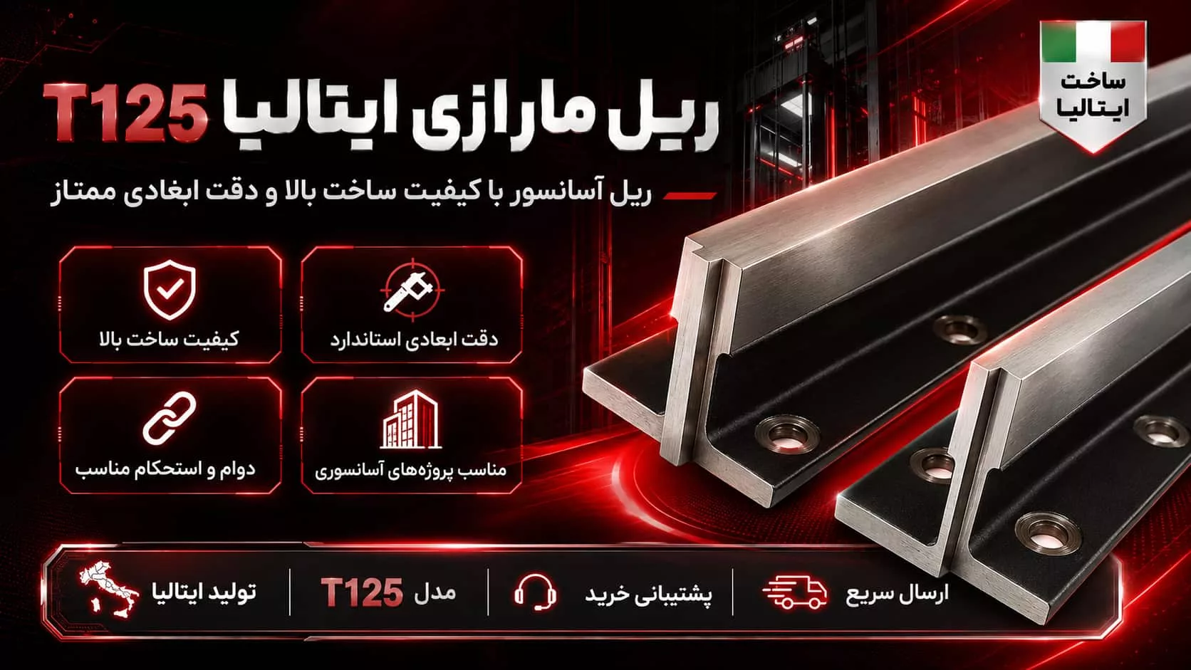 قیمت ریل مارازی ایتالیا T125
